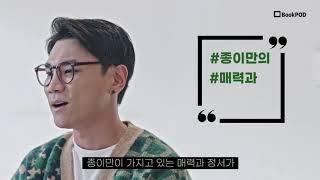 [북팟] 현직 작가가 추천하는 POD 출판사