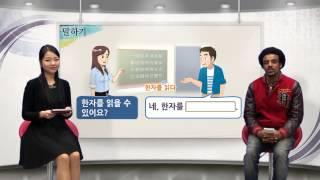 [바른 한국어 2급] 1-1 한국말을 할 수 있어요?