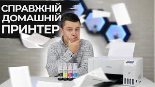 Струменевий БФП для дому ? - Огляд Epson L3156 з WI-FI.