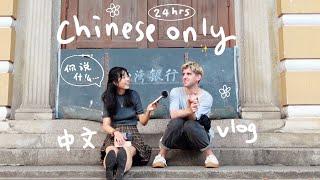 speaking ONLY CHINESE w/ my boyfriend for 24 hours  a day in our lives in China (eng sub)