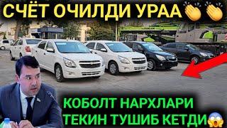 22-ИЮН ХУШХАБАР КОБОЛТ НАРХЛАРИ СРАЗИ ТУШИБ КЕТДИ АВТО САЛОН СЧЕТ БЕРДИ КОБОЛТ НАРХЛАРИ 2024 ТОШКЕНТ