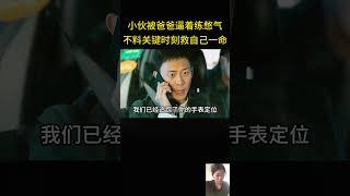 小伙从小被爸爸逼着练憋气，不料关键时刻竟救自己一命