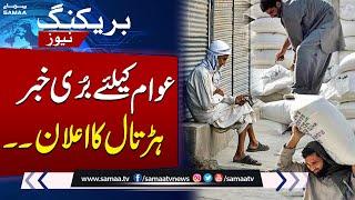 Flour mills association announces nationwide shutdown | Breaking News | SAMAA TV