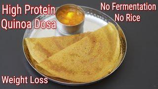 Quinoa Dosa Recipe - No Rice Crispy Dosa - High Protein Quinoa Dosa - Quinoa Recipes For Weight Loss