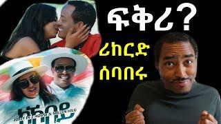 Jossy in z house & Millen Hailu - Kokebey  | ashruka channel