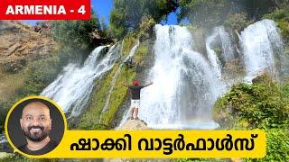 അതിമനോഹരം ഷാക്കി വാട്ടർഫാൾസ്‌ | Shaki Waterfall and Tatev Monastery | Armenia Part 4