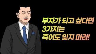 '부자되는 법' I 북올림 부자 시리즈 정주행