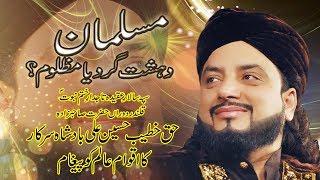 Special Message About Muslims To Whole World From Sahibzada Haq Khatteb Hussain Ali Badshah Sarkar