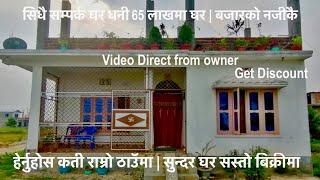 65 Lakh House|  Cheapest House on sale|  sasto Ghar Jagga|  Hamrobazar   20 ft Road #realestate