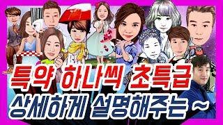 [ 정닥터 , 착한보험연구소 ] " 특약 하나씩 초특급 상세하게 설명해주는~ " 141번째 생방송 증권분석