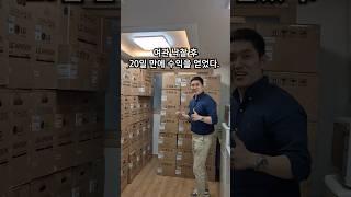 20일만에 500만원을 넘게 벌었습니다. 부동산 경매의 짜릿함! #부동산 #부동산경매 #부동산투자