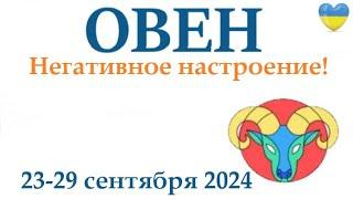 ОВЕН  23-29 сентября 2024 таро гороскоп на неделю/ прогноз/ круглая колода таро,5 карт + совет