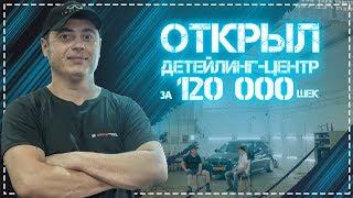 Бизнес в Израиле. Детейлинг центр. Автомойка, полировка и химчистка автомобиля.