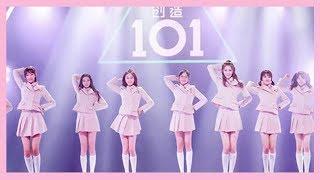 活力满满！《创造101》选手唱跳主题曲 | 创造101 Produce 101 China