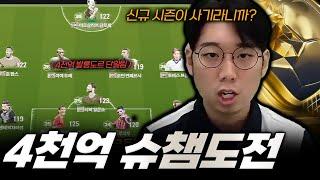 4000억 발롱도르 팀으로 보정 증명하겠습니다