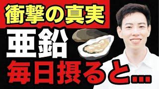 薬剤師が教える！亜鉛の本当にすごい効果6選