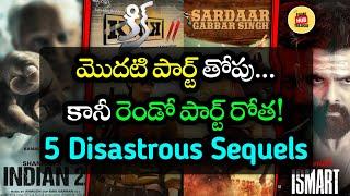 Tollywood's Most Disappointing Sequels | SARDAAR GABBAR SINGH | KICK 2 | INDIAN 2 | Fame Hub Telugu