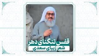 ️ گیرم که تو را مال ز قارون فزون شود |  شیخ اسحاق انصاری