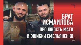 Магомед Исмаилов - бомбовая прическа, армия, работа в охране, Емельяненко / Интервью с братом Маги