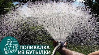  How to Make a Sprinkler for Watering from a Bottle for Detergent