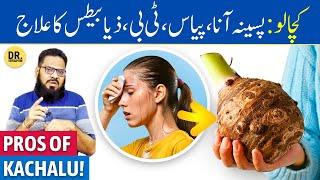 Kachalu Ke Fayde | Big Taro Root/Cassava Benefits | Dr. Ibrahim