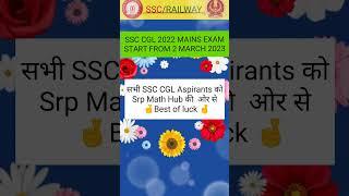 ‌Best of luck SSC CGL 2022 mains exam aspirants#viral #trending #youtubeshorts #ssc #maths