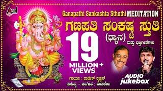 Sankastha Ganapathi | Ganapathi Sankashta Stuthi | Hamsalekha | Rajesh Krishnan | Devotional