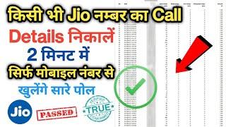 Kisi Bhi Jio Number Ki Call History Kaise Nikale | How to get call History | Bina Otp ke New Trick