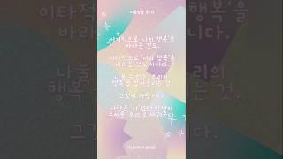 🩷1일1문장_사랑은 '나'였던 인생의 주어를 '우리'로 바꿔준다.#사랑 #나 #너 #우리 #아들러 #미움받을용기2 #철학 #심리학 #좋은글 #명언 #낭독 #보이스
