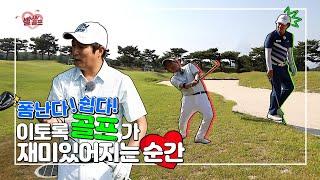 [임진한클라스] #4. 쥐가 나도 좋아^^ 폼 좀 잡아볼까~ 재간둥이 이수근 할 줄 아는 게 점점 늘어납니다
