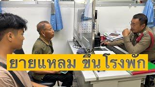 ยายแหลม ลั่น“เกิดมา 75 ปี พึ่งเคยเจอเหตุการณ์แบบนี้