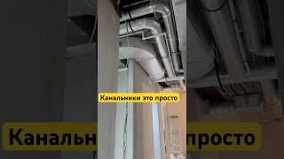 Монтаж системы кондиционирования Все просто