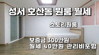 스토리원룸 1층 월세 대구원룸 월세 성서 호산동원룸 계명대 남문 맞은편 금잔디부동산