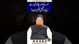 Sona Chandi Sy Ziyada Qemti Kalimat | Mufti Taqi Usmani Sahib | Darsequran Live