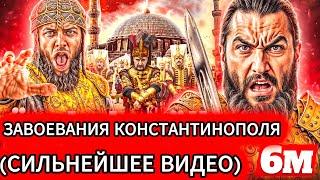 Как Мехмед Завоеватель ОБМАНУЛ весь мир и взял Константинополь? (Ты не поверишь своим глазам!)