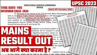 UPSC Mains Result 2023 Out | UPSC Interview Date 2023 | UPSC Mains Result 2023 | OnlyIAS