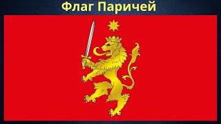 Flag of Parichi. Belarus.