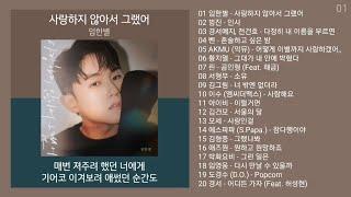 감성발라드 노래모음 | PLAYLIST 0002