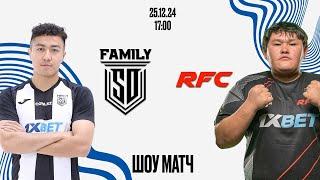 SD Family vs Ruh Fighting | ШОУ - МАТЧ