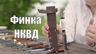 Финка #НКВД & Купить Нож #Финка НКВД — Товарищество Завьялова, реплики ножей, Вача…