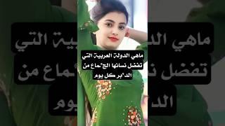 هذة الدولة مية على مية  اقوي معلومة تعرفها ثقف نفسك ياخي #اكسبلور #ترند