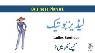 How to Open Women Boutique || Business Plans || Mantiq Studio