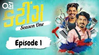 Cutting | Season 1 | Episode 1 | Mayur C | Hemang S | Jagjeetsinh V | Alisha P | Pratik K | Oho