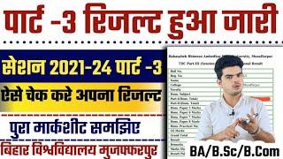 brabu part 3 result 2021-24️ bihar university part 3 result check kaise kare | muzaffarpur part 3