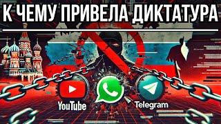 Блокировка Ютюб ! Как власть в России уничтожала Конституцию,