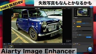 思い出での写真が甦る！Aiarty Image Enhancer で写真もイラストもAI画像も綺麗にできる