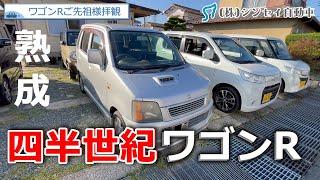 【中古車レビュー】四半世紀前のワゴンR。熟成された魅力！メカメカしさがたまらない。今なら現状販売１１万円也。