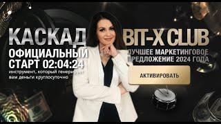 Презентация Bit-X Club Каскадный + Матричный Маркетинг