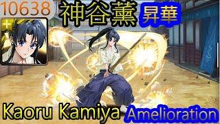 【TOS】Kaoru Kamiya - Amelioration【10638Amelioration】【神谷薫】【るろうに剣心】【Rurouni Kenshin】【Crossover】