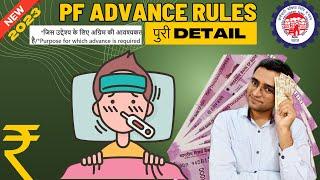 PF Withdrawal Process Online illness 2023 | How To Withdraw PF Online | PF का पैसा कैसे निकाले? EPF